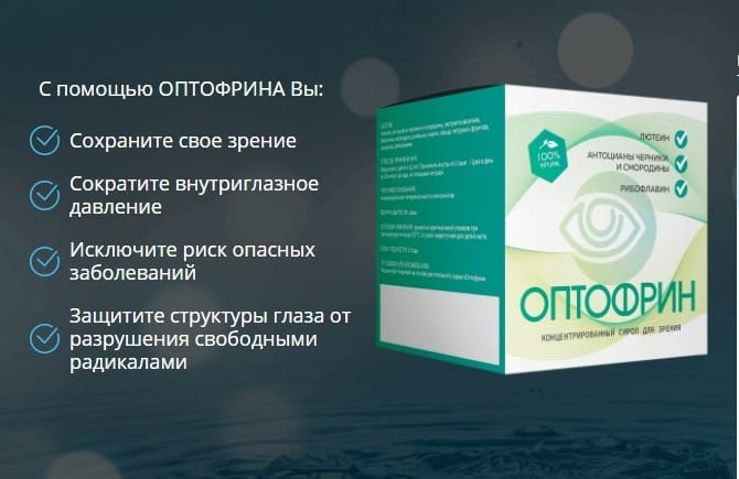 Оптофрин для зрения как действует