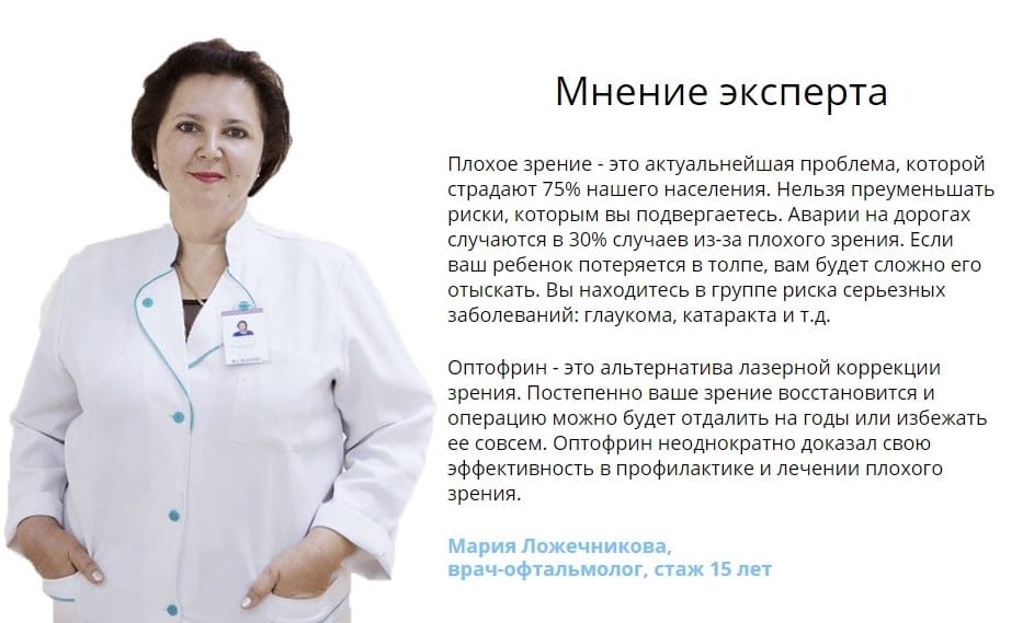 Оптофрин для зрения отзывы врачей