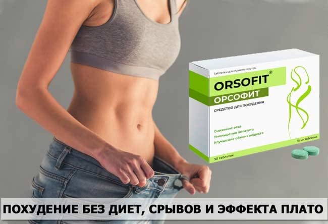 Орсофит купить