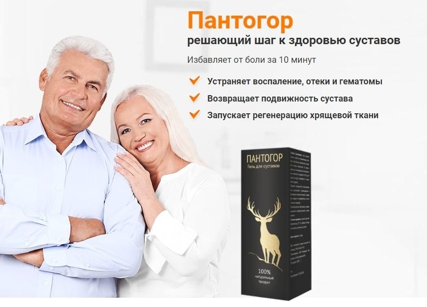 Пантогор для суставов