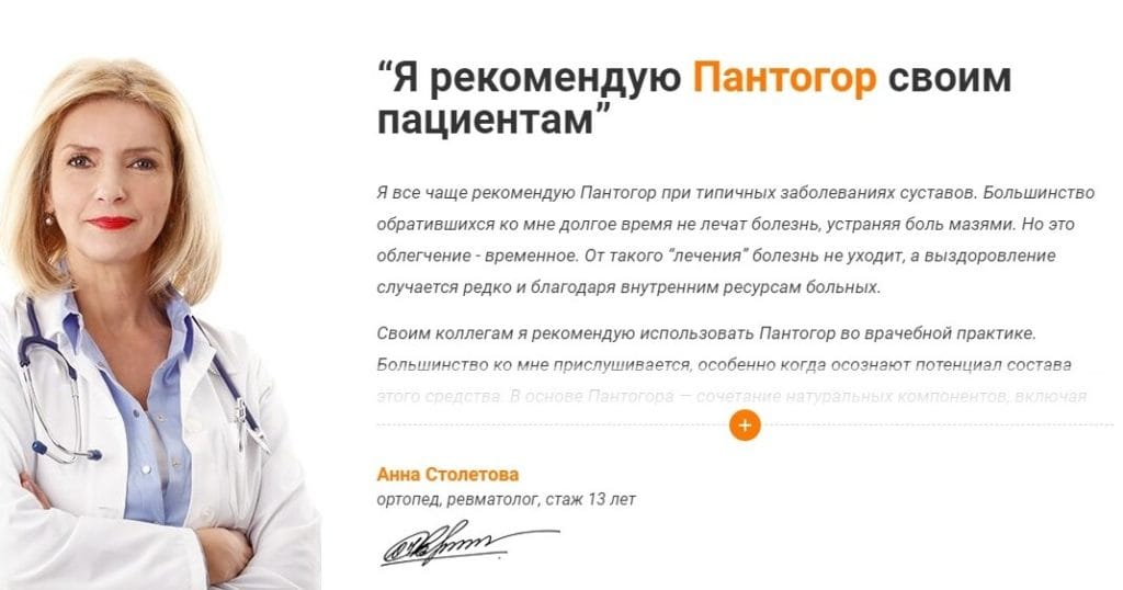 Пантогор для суставов отзывы врачей