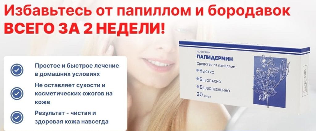 ΠΠ°ΠΏΠΈΠ΄Π΅ΡΠΌΠΈΠ½ ΠΎΡ ΠΏΠ°ΠΏΠΈΠ»Π»ΠΎΠΌ