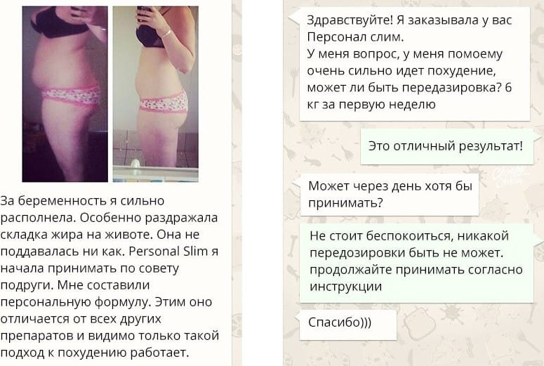 Персонал Слим (Personal Slim) для похудения отзывы