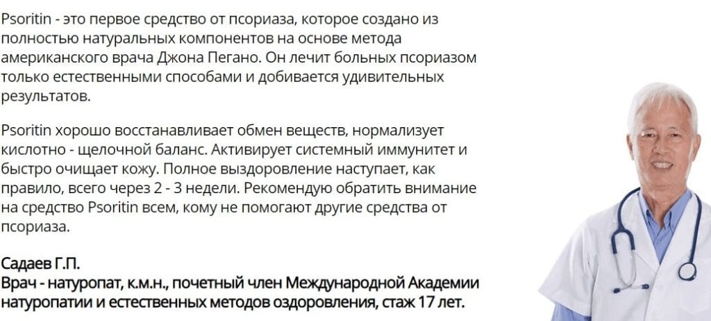 Псоритин от псориаза отзывы врачей