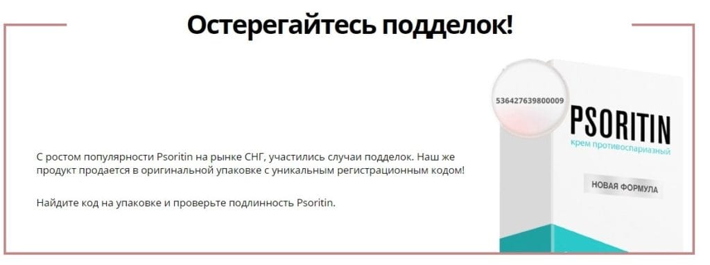 Псоритин от псориаза купить на официальном сайте