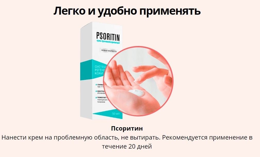 Псоритин от псориаза инструкция