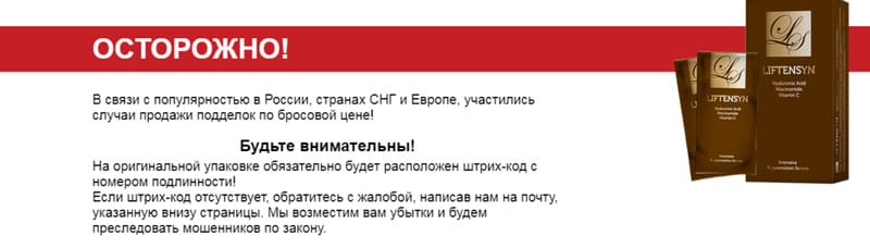 Liftensyn (Лифтенсин) против морщин оригинал