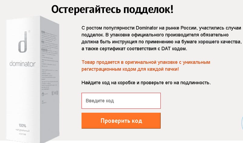 Спрей ДОМИНАТОР для мужчин оригинал