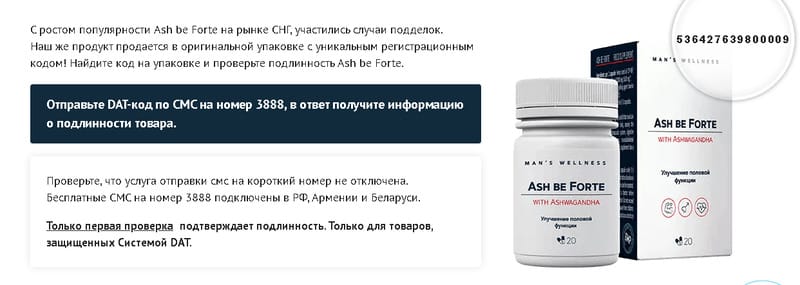 ASH BE FORTE для потенции оригинал