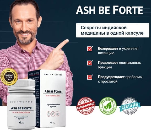 ASH BE FORTE для потенции