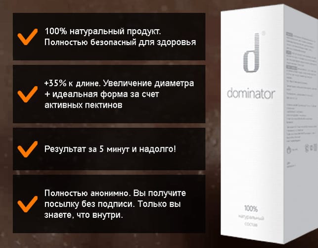 Спрей ДОМИНАТОР для мужчин
