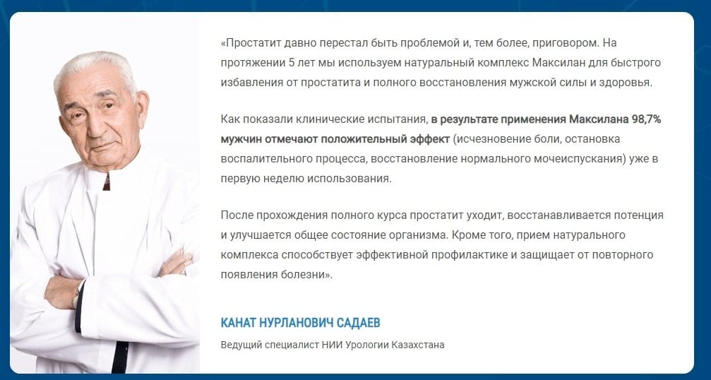 Препарат Максилан от простатита отзывы врачей