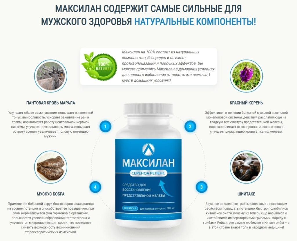 Препарат Максилан от простатита состав
