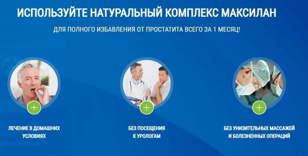 Препарат Максилан