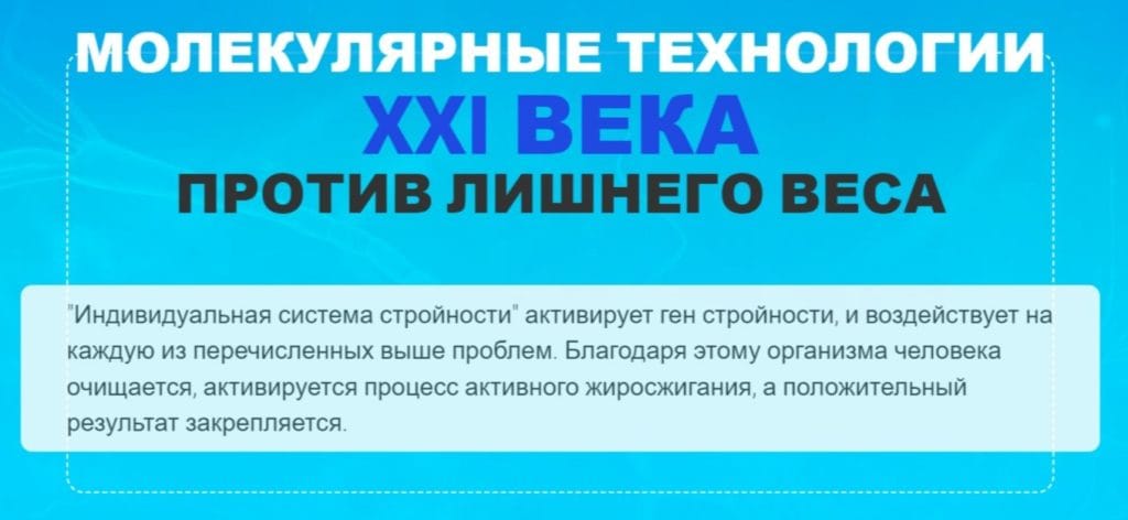Препарат Система стройности - инструкция по применению