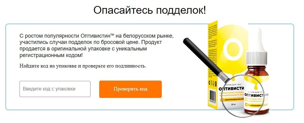 Оптивистин для глаз заказать на официальном сайте