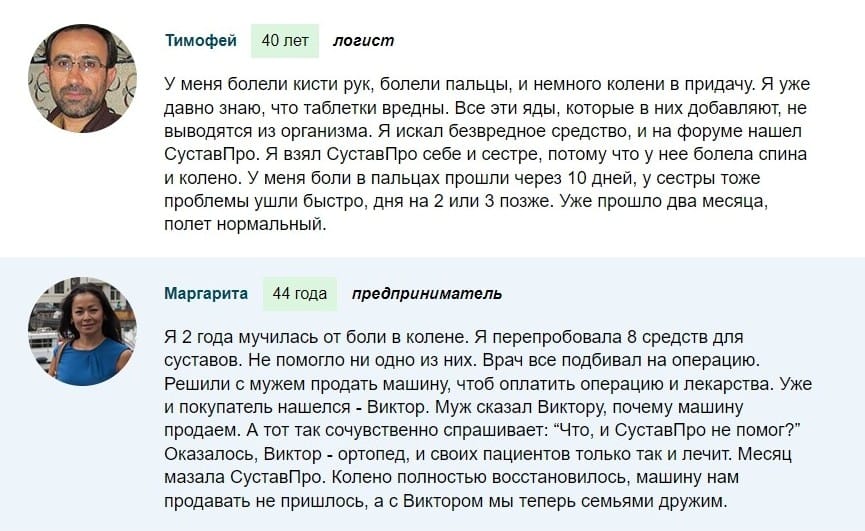 СуставПро для суставов отзывы