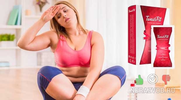 TonusFit для похудения