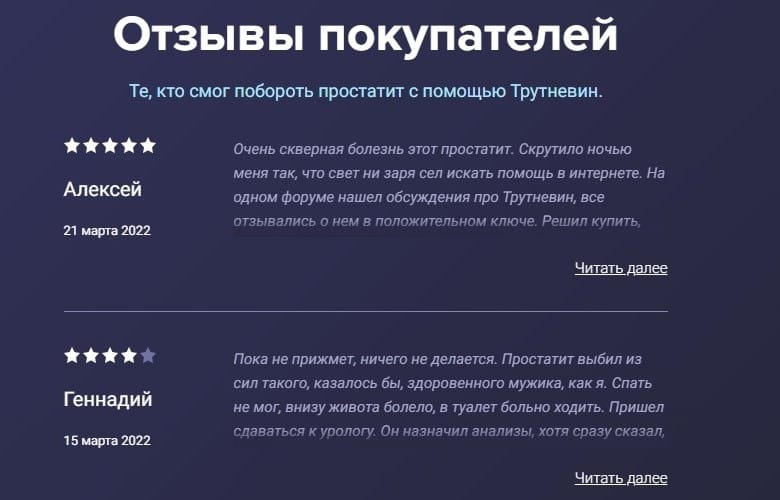 Трутневин от простатита отзывы