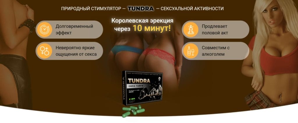 Капсулы Tундра для потенции