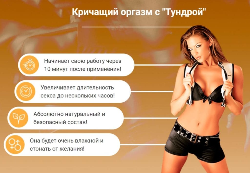 Tундра для потенции - принцип действия