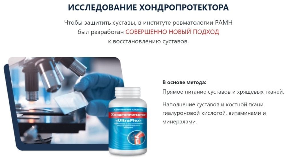 Ultraflex для суставов развод или нет