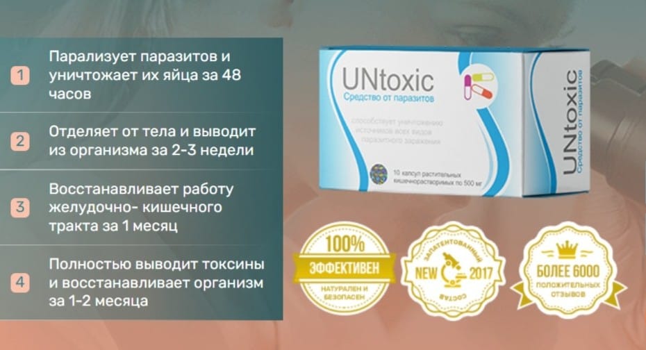 UNtoxic от паразитов