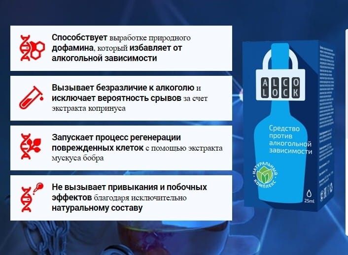 Алколок от алкоголизма