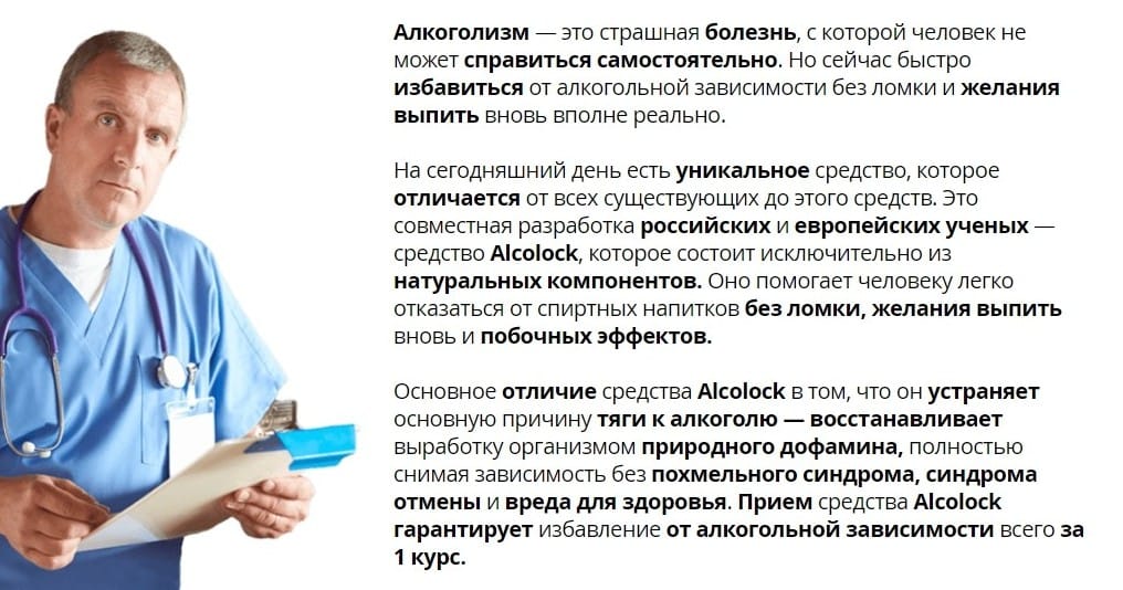 Алколок (Alcolock) отзывы врачей