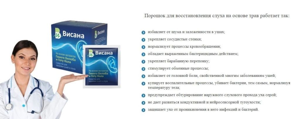 Висана для слуха отзывы
