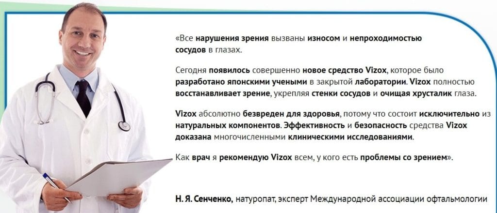 Vizox для зрения отзывы врачей