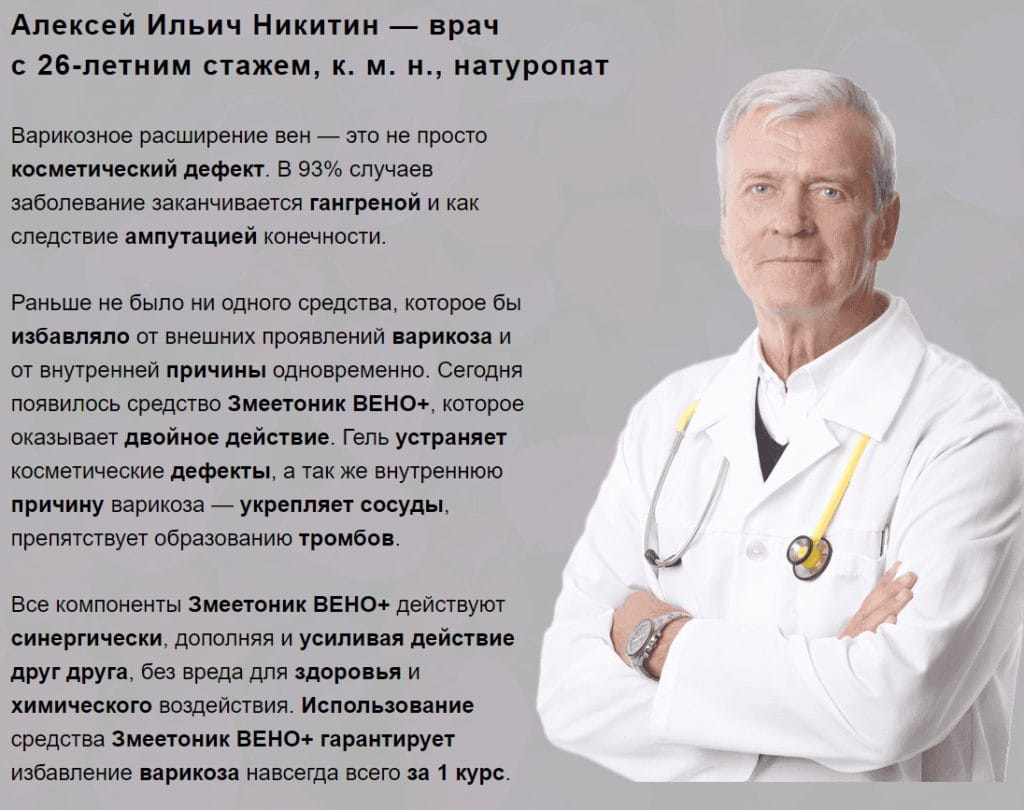 Змеетоник Вено Плюс - отзывы врачей