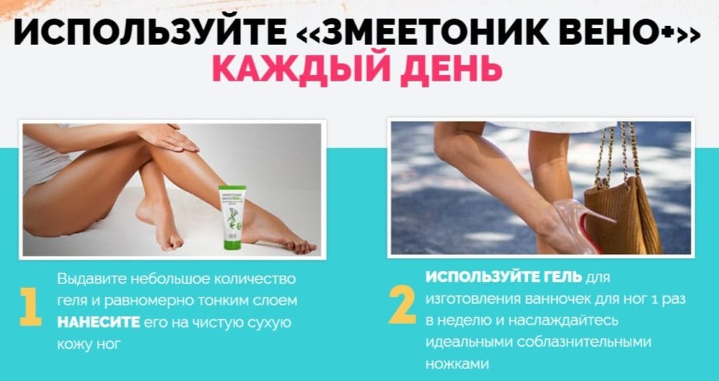 Гель Змеетоник Вено Плюс - инструкция по применению