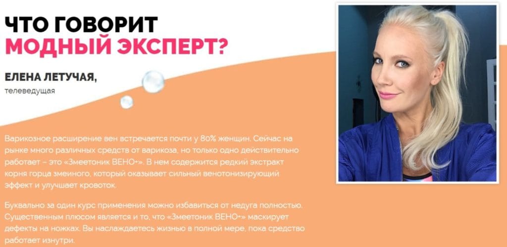 Препарат гель Змеетоник Вено Плюс - развод или правда?