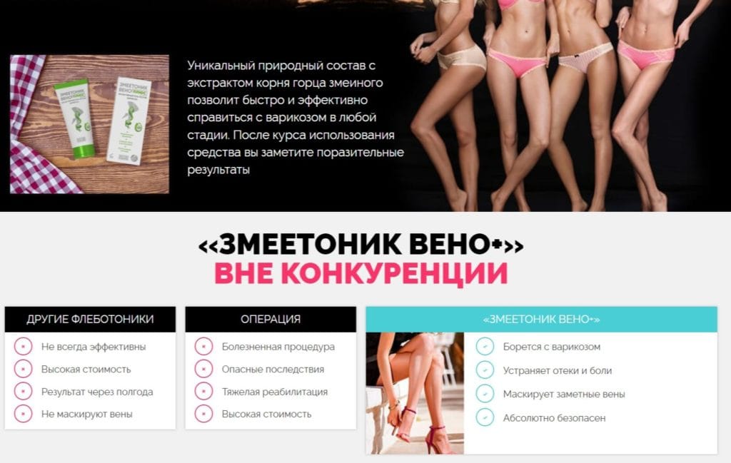 Препарат Змеетоник Вено Плюс - принцип действия геля