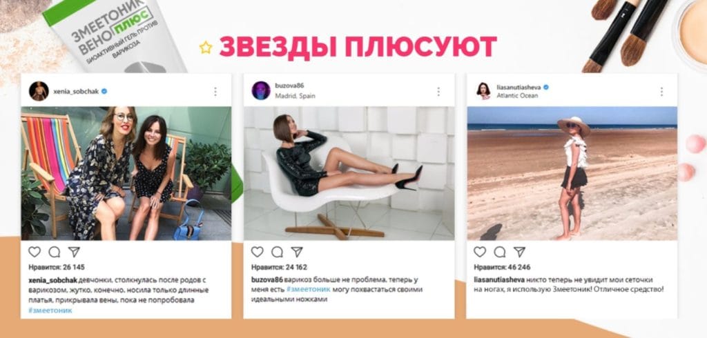 Гель Змеетоник Вено Плюс - показания к применению